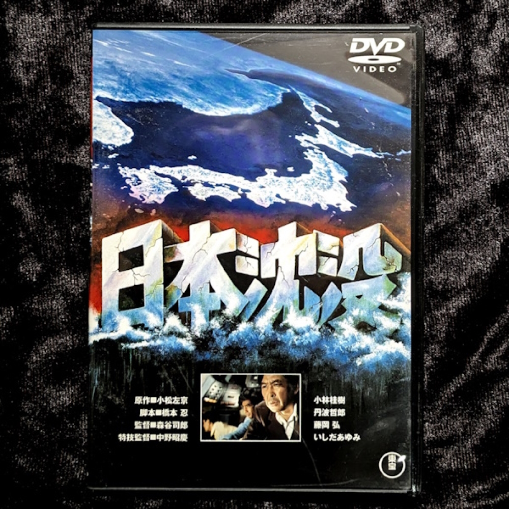 1974年版 日本沈没